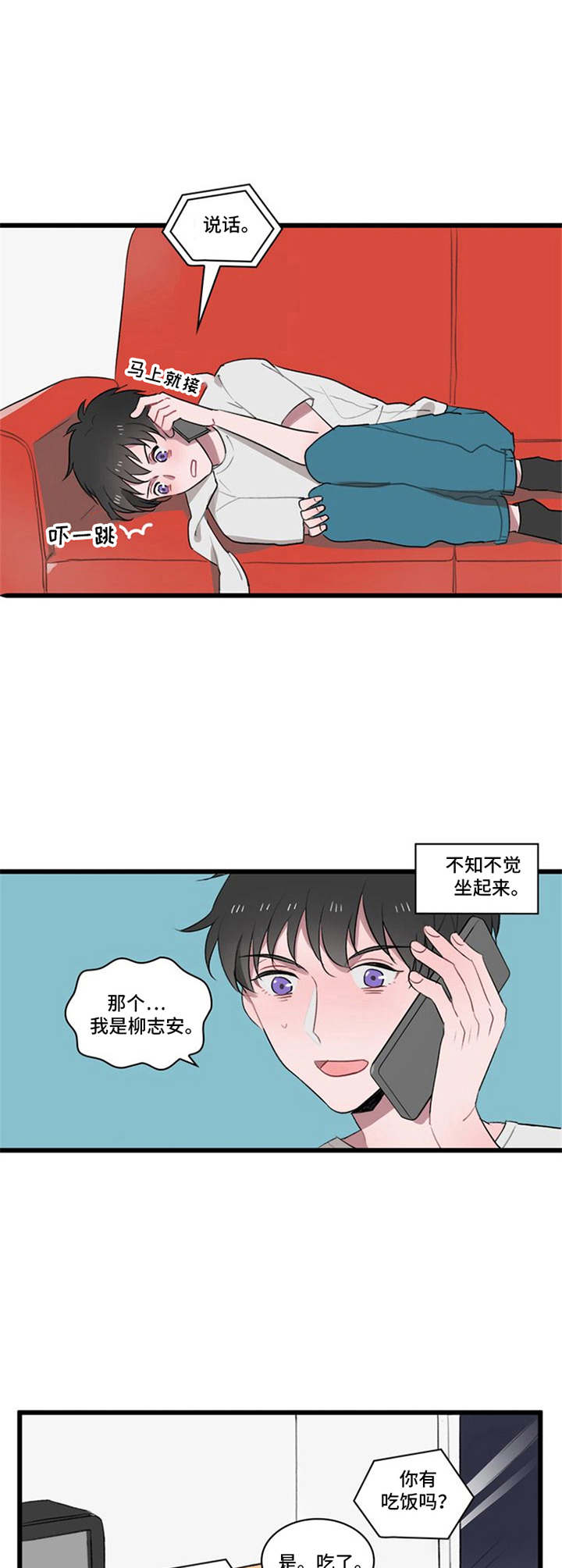 快递送来联通卡漫画,第4章：别想跑2图