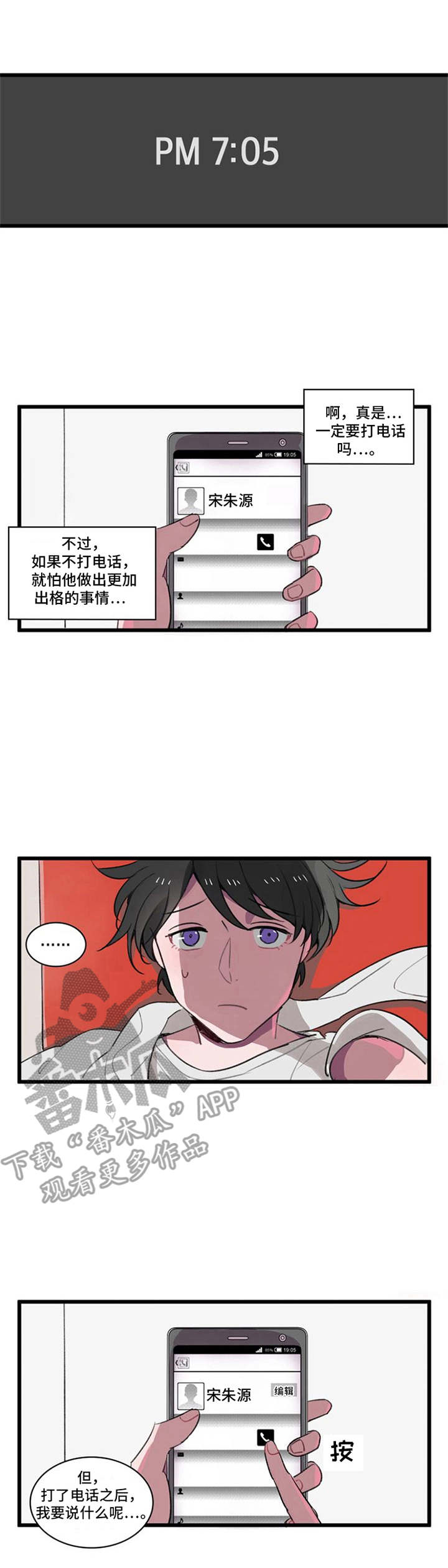 快递送来联通卡漫画,第4章：别想跑1图