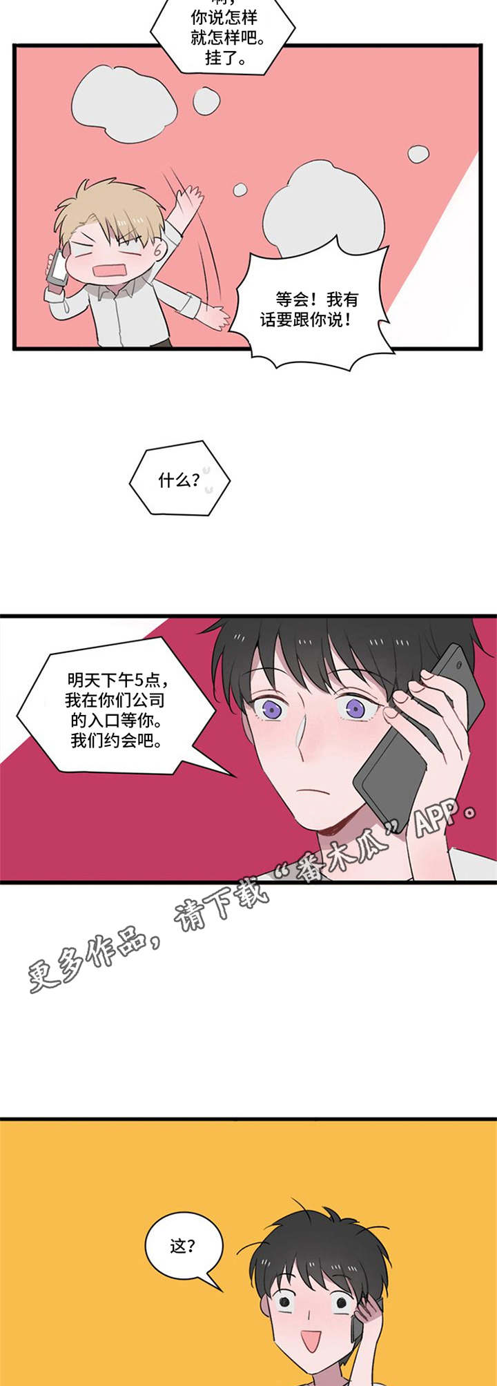 快递送来联通卡漫画,第4章：别想跑5图