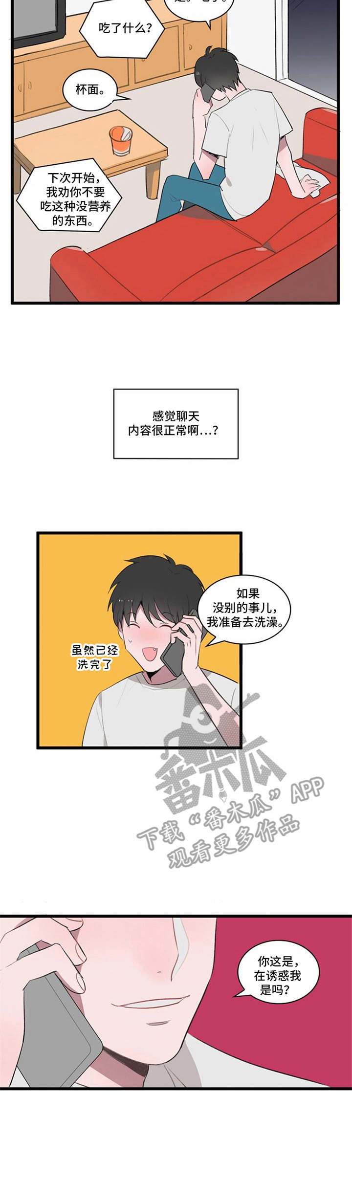 快递送来联通卡漫画,第4章：别想跑3图