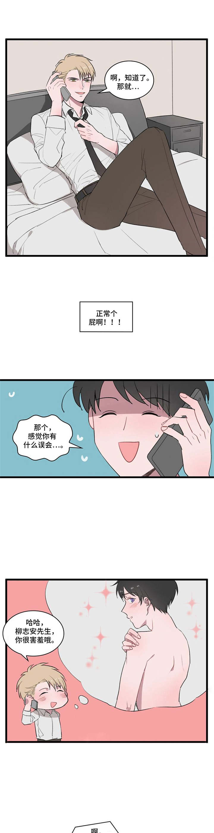 快递送来联通卡漫画,第4章：别想跑4图