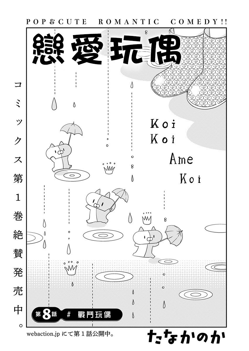 恋爱玩偶漫画,第8话战斗玩偶2图