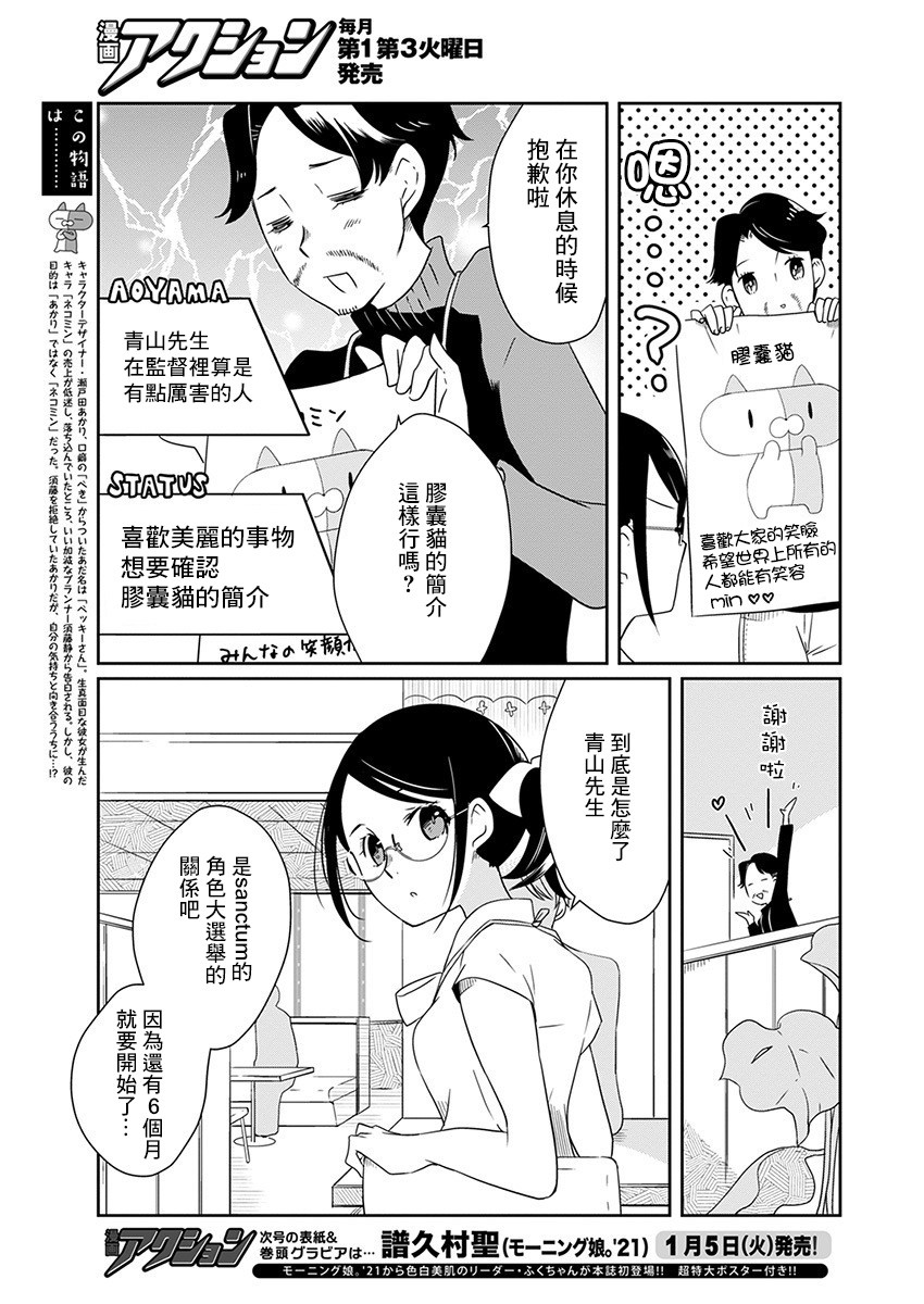 恋爱玩偶漫画,第8话战斗玩偶4图