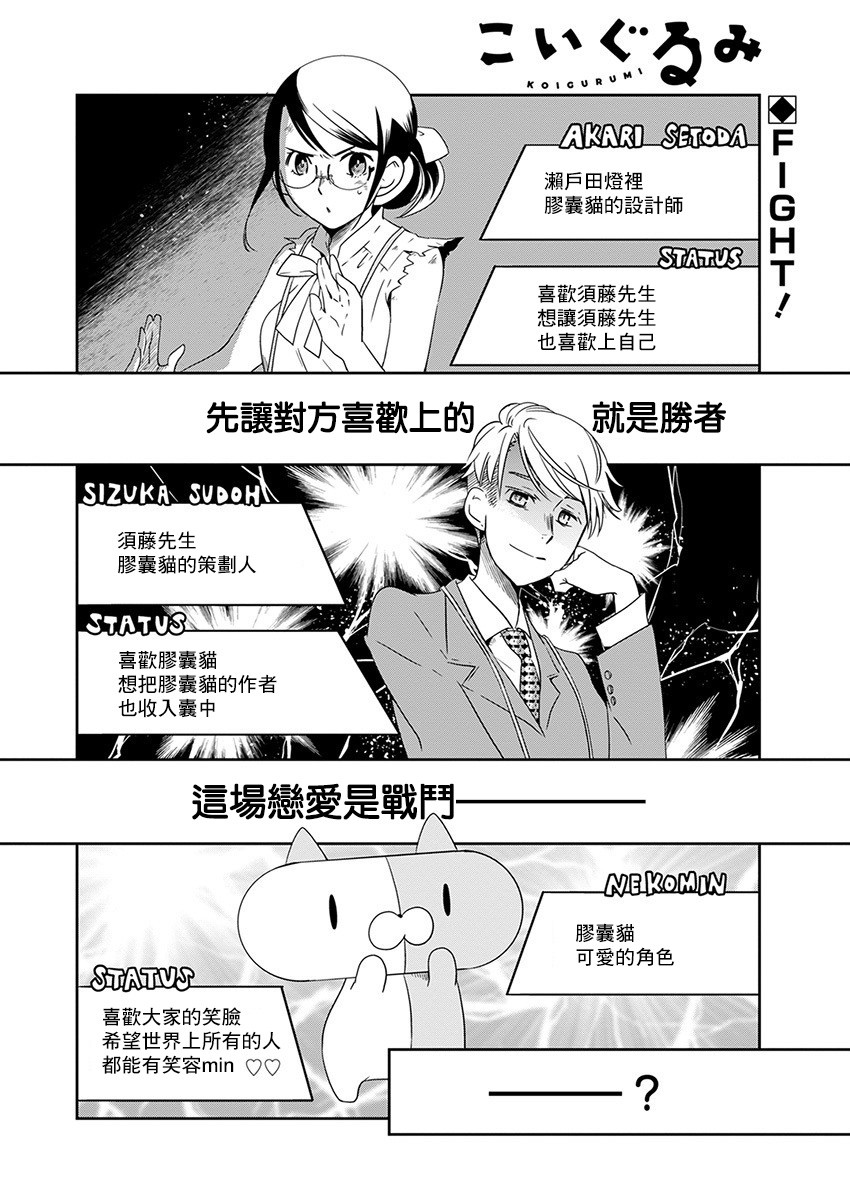 恋爱玩偶漫画,第8话战斗玩偶3图