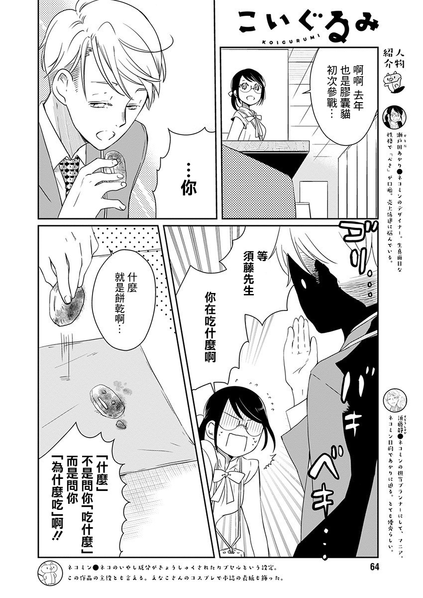 恋爱玩偶漫画,第8话战斗玩偶5图