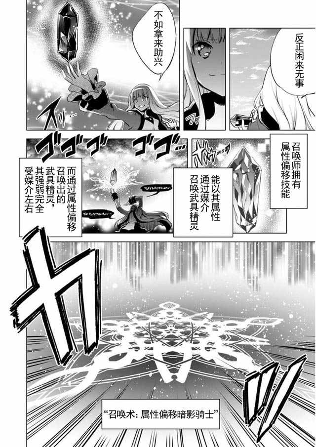 自称贤者弟子的贤者漫画,第6话5图