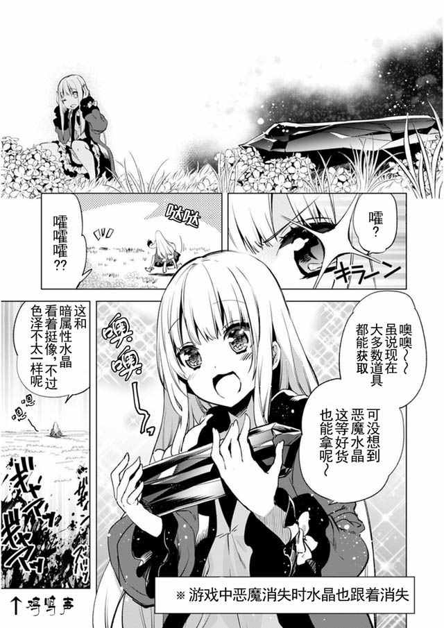 自称贤者弟子的贤者漫画,第6话4图