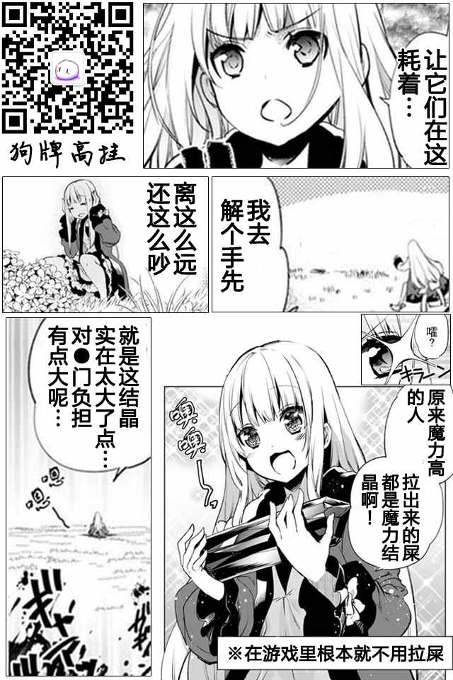 自称贤者弟子的贤者漫画,第6话3图