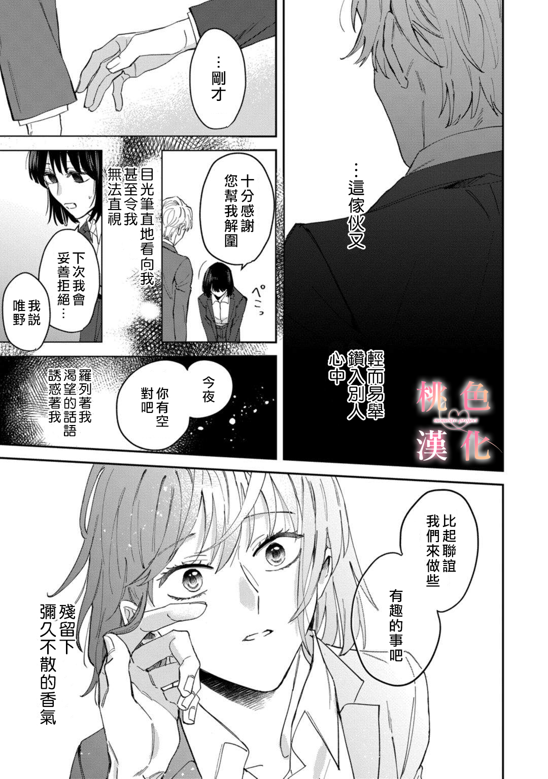 我们无法简单恋爱漫画,第5话5图