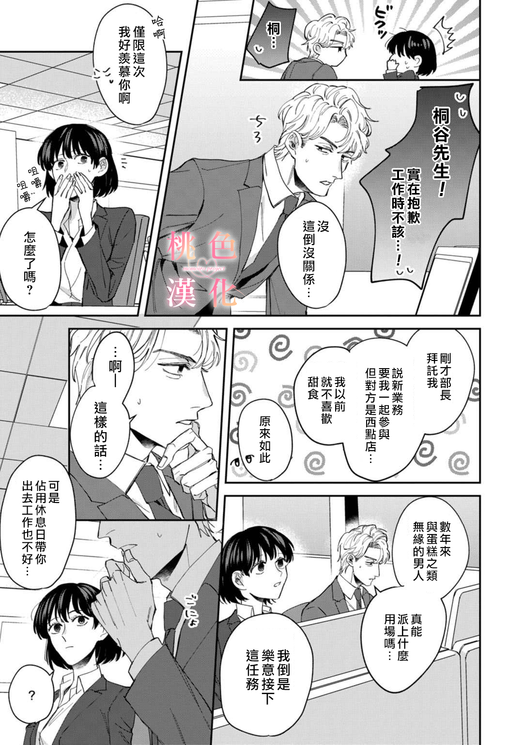 我们无法简单恋爱漫画,第5话1图