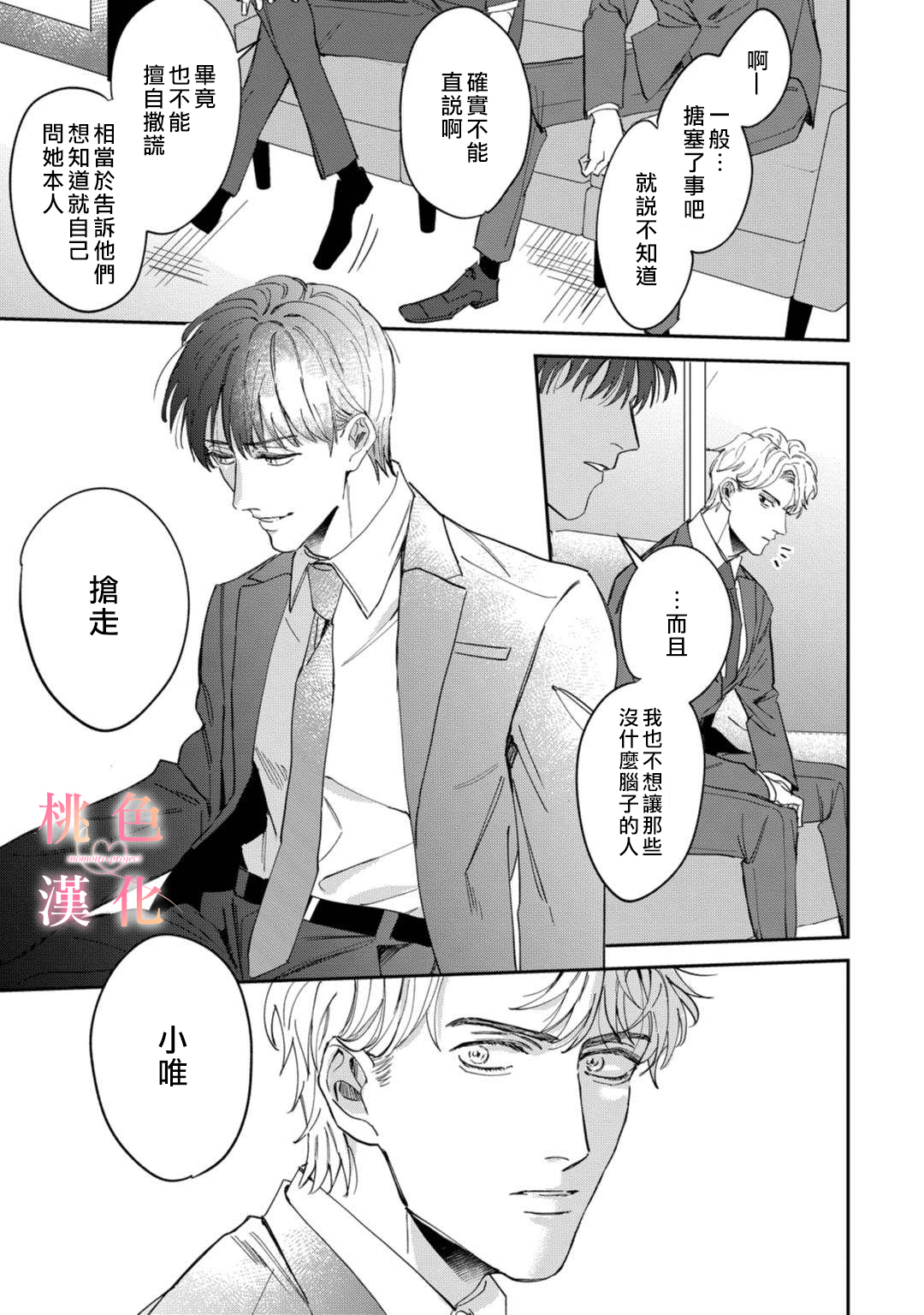 我们无法简单恋爱漫画,第5话2图