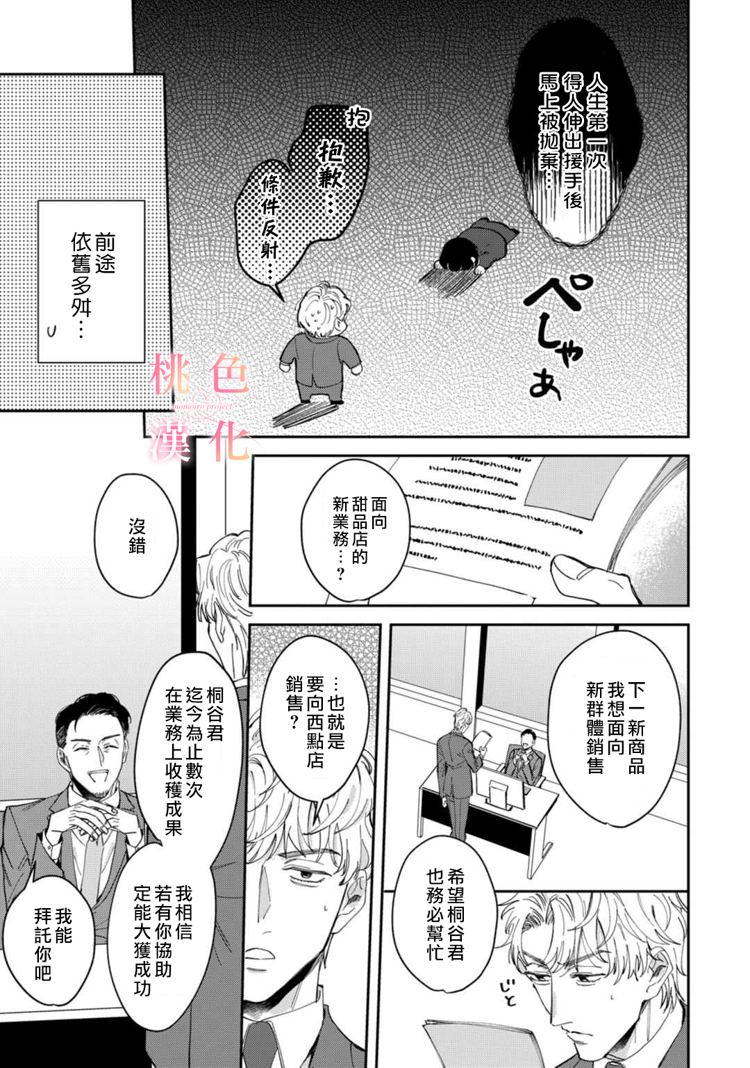 我们无法简单恋爱漫画,第5话4图