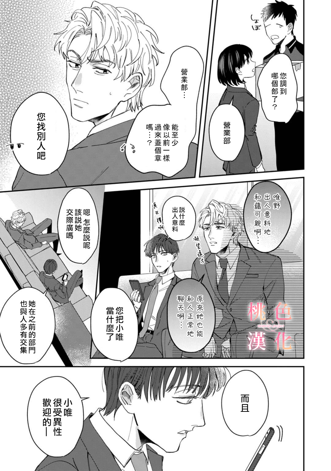 我们无法简单恋爱漫画,第5话5图