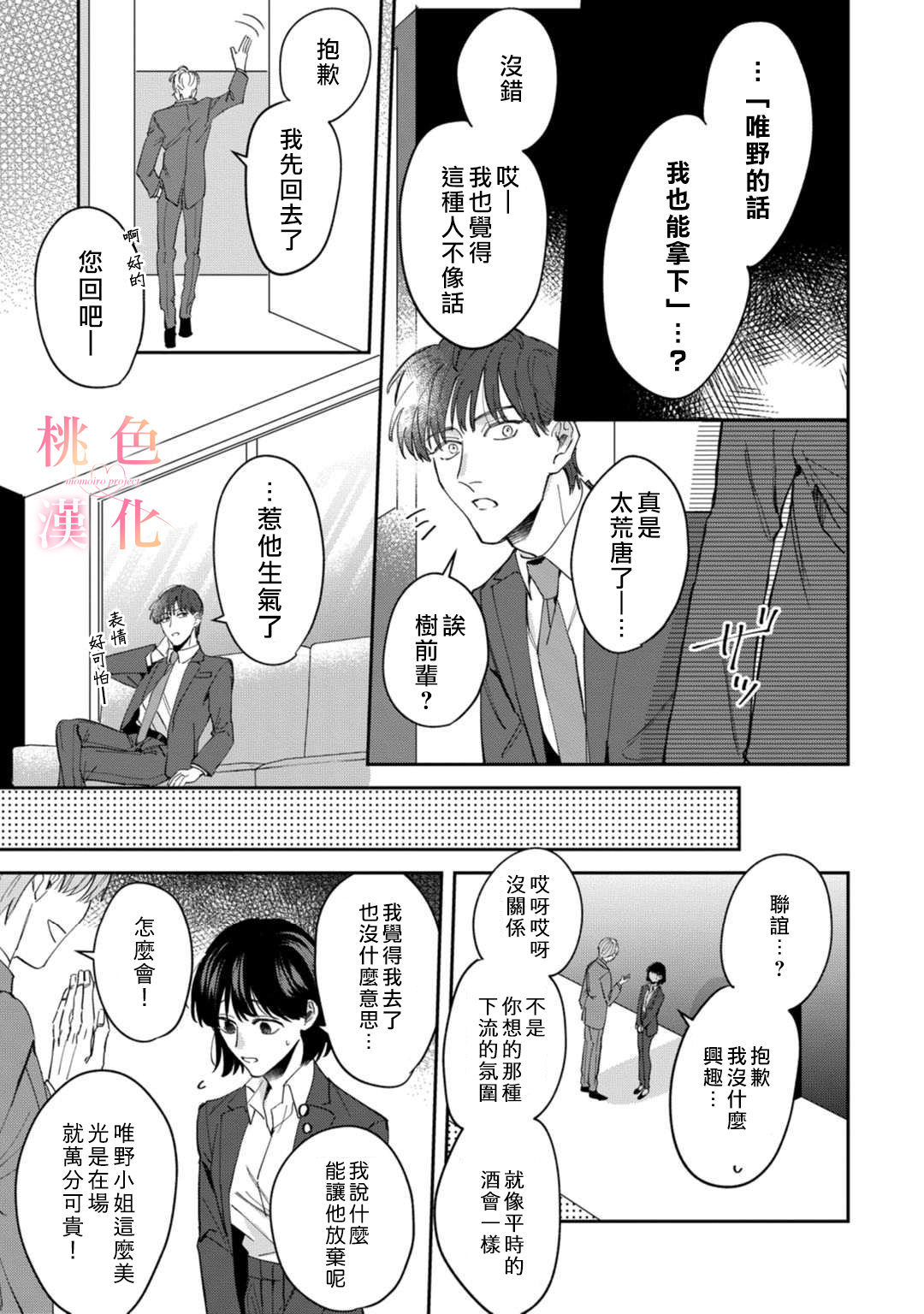 我们无法简单恋爱漫画,第5话4图