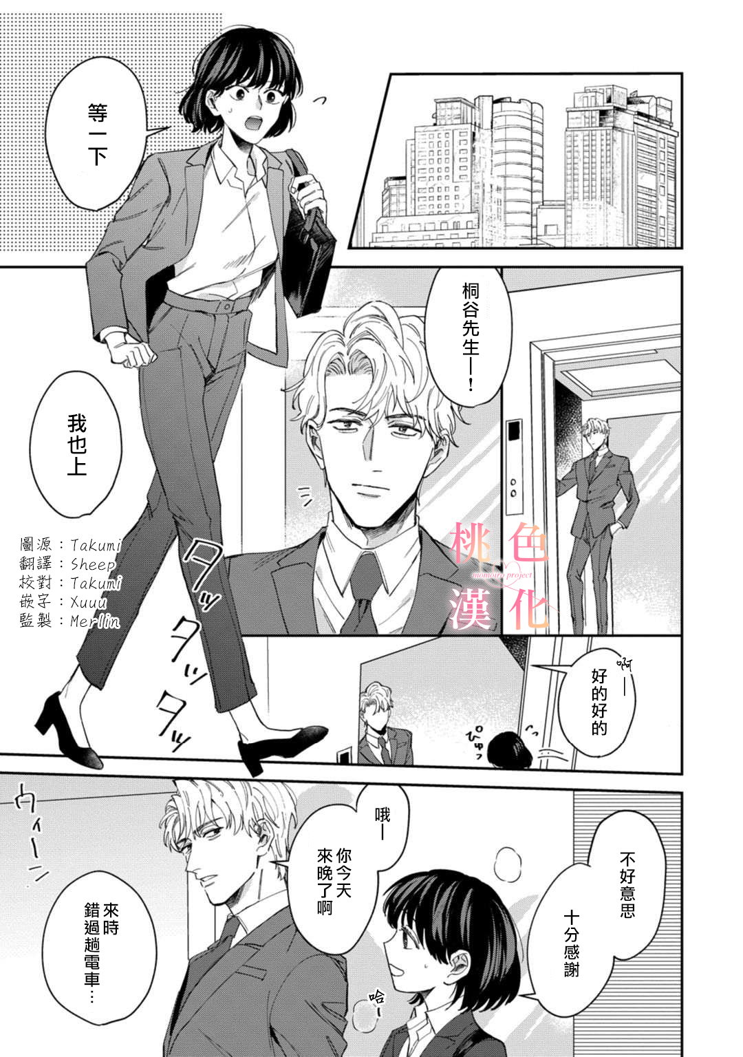 我们无法简单恋爱漫画,第5话3图