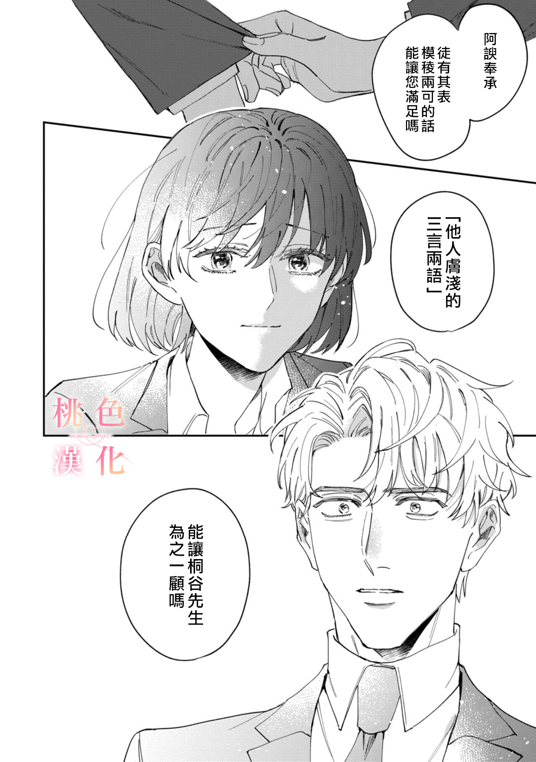 我们无法简单恋爱漫画,第5话4图