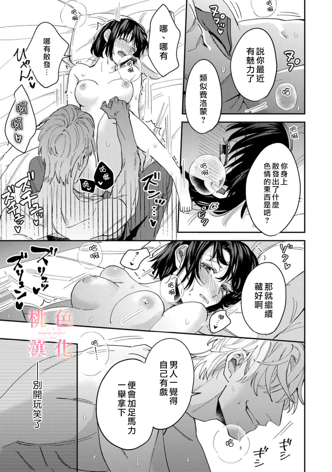 我们无法简单恋爱漫画,第5话1图