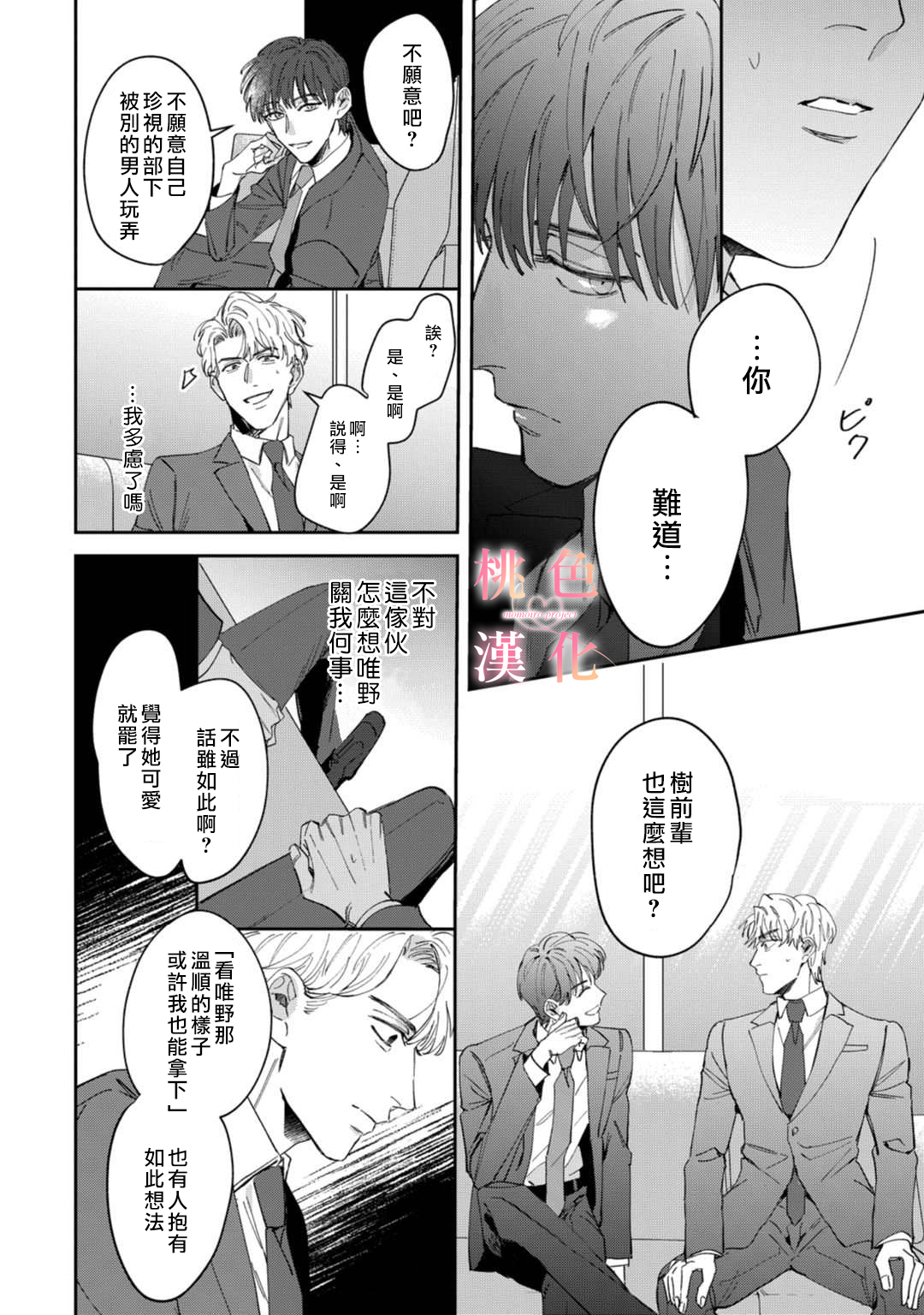 我们无法简单恋爱漫画,第5话3图