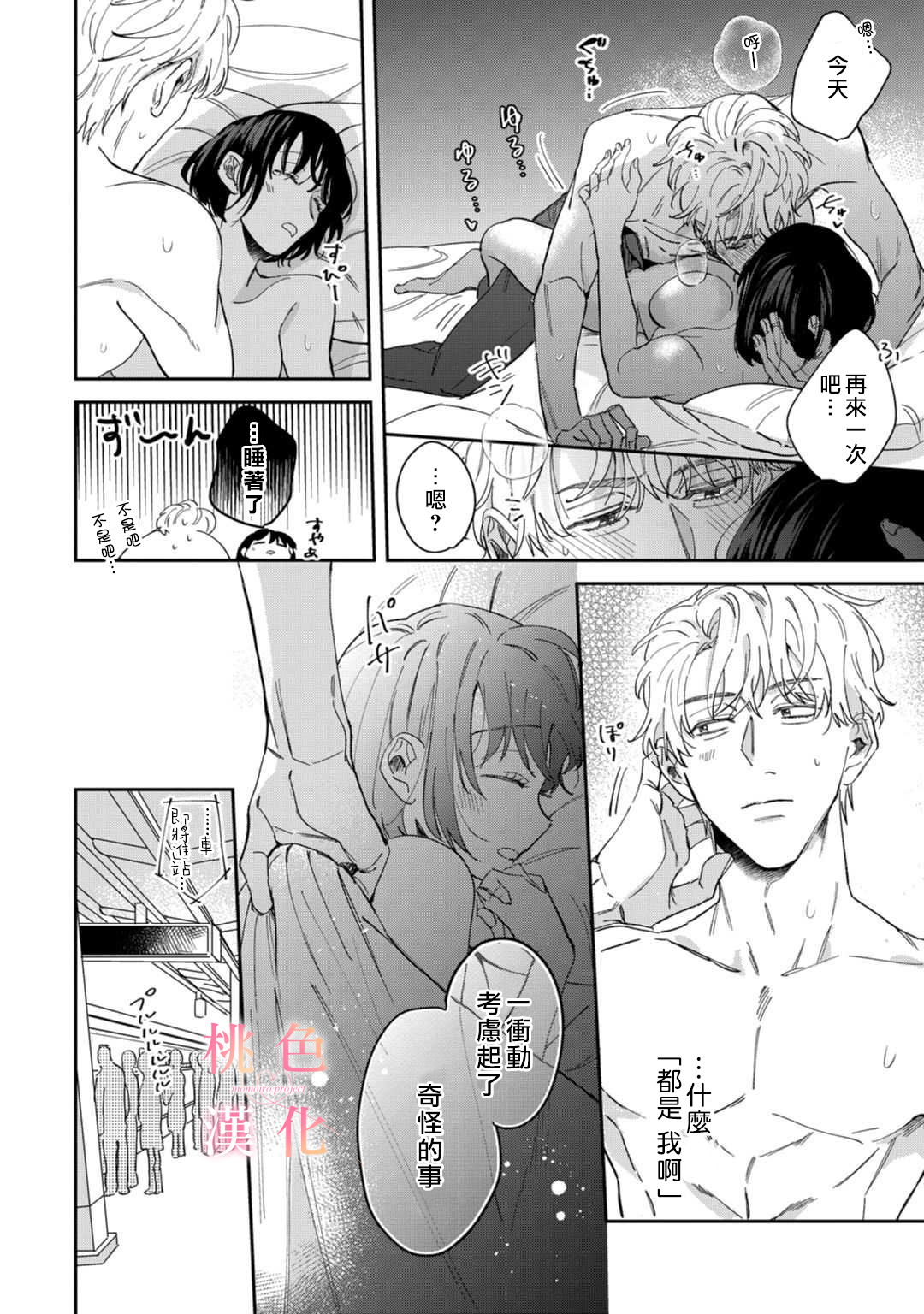 我们无法简单恋爱漫画,第5话4图