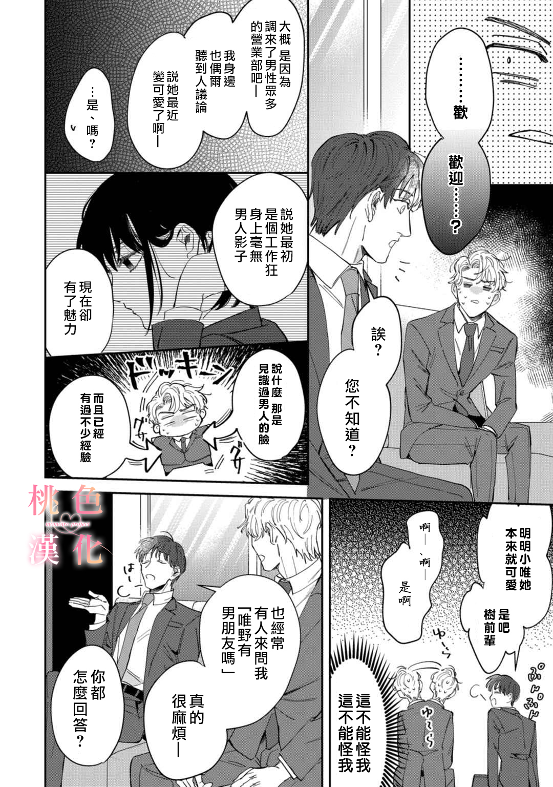 我们无法简单恋爱漫画,第5话1图