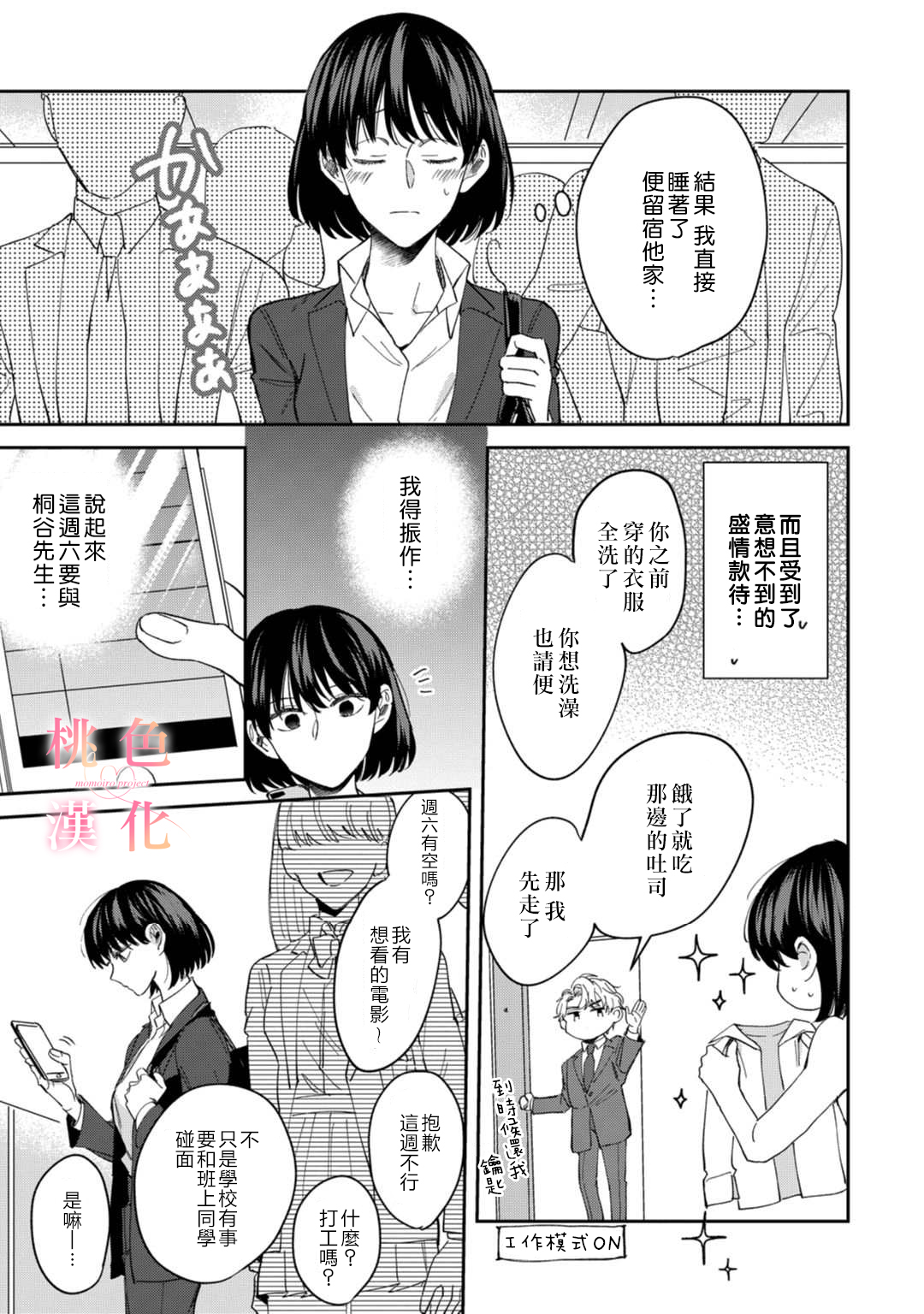 我们无法简单恋爱漫画,第5话5图