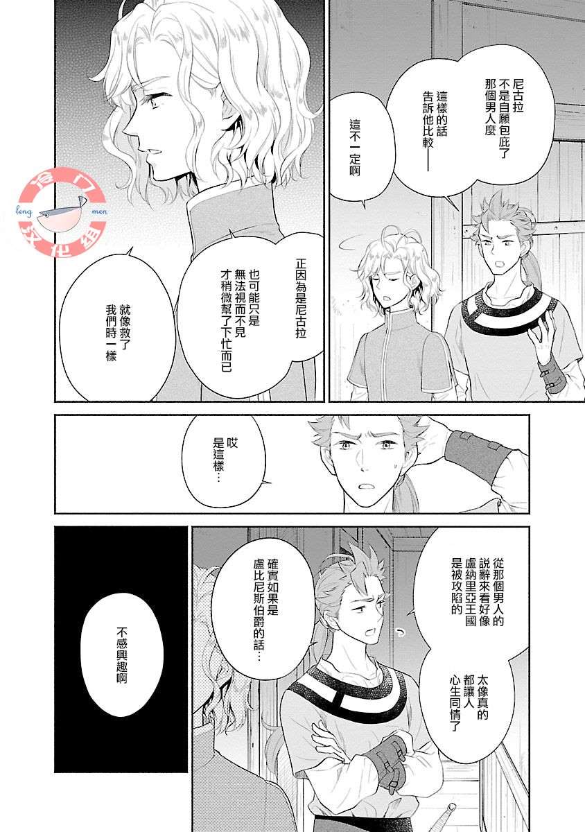 亡国的玛格丽特公主漫画,第5话5图