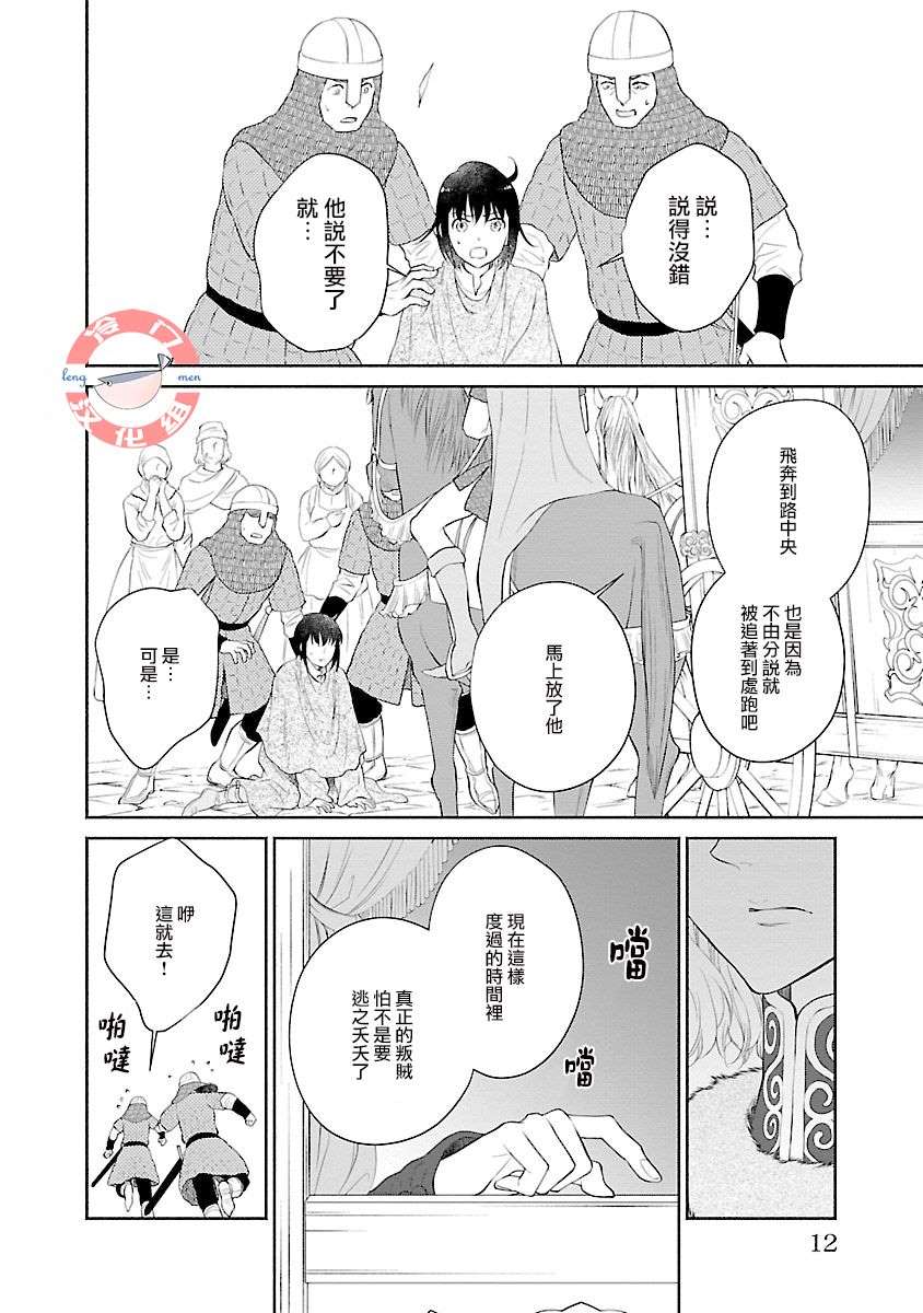 亡国的玛格丽特公主漫画,第5话4图