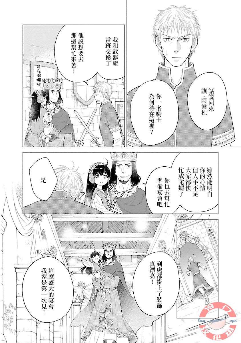 亡国的玛格丽特公主漫画,第5话2图