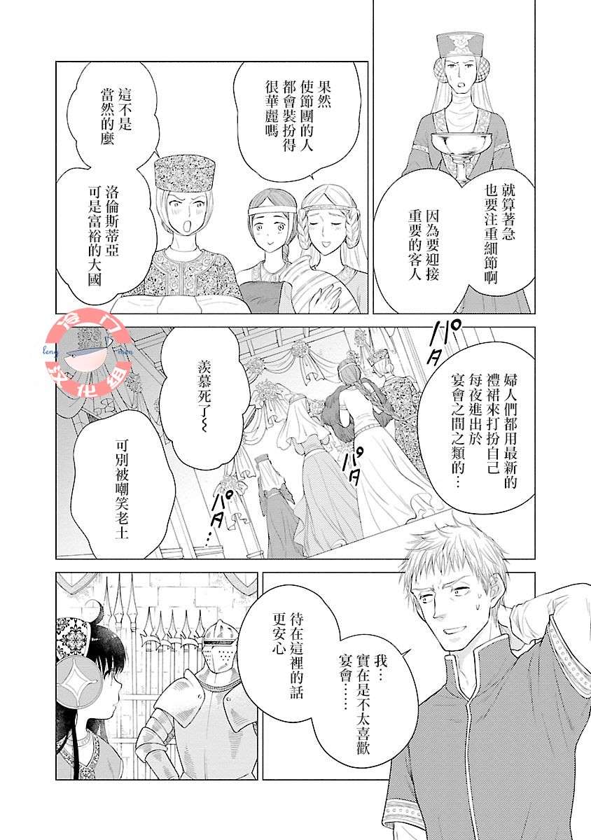 亡国的玛格丽特公主漫画,第5话5图