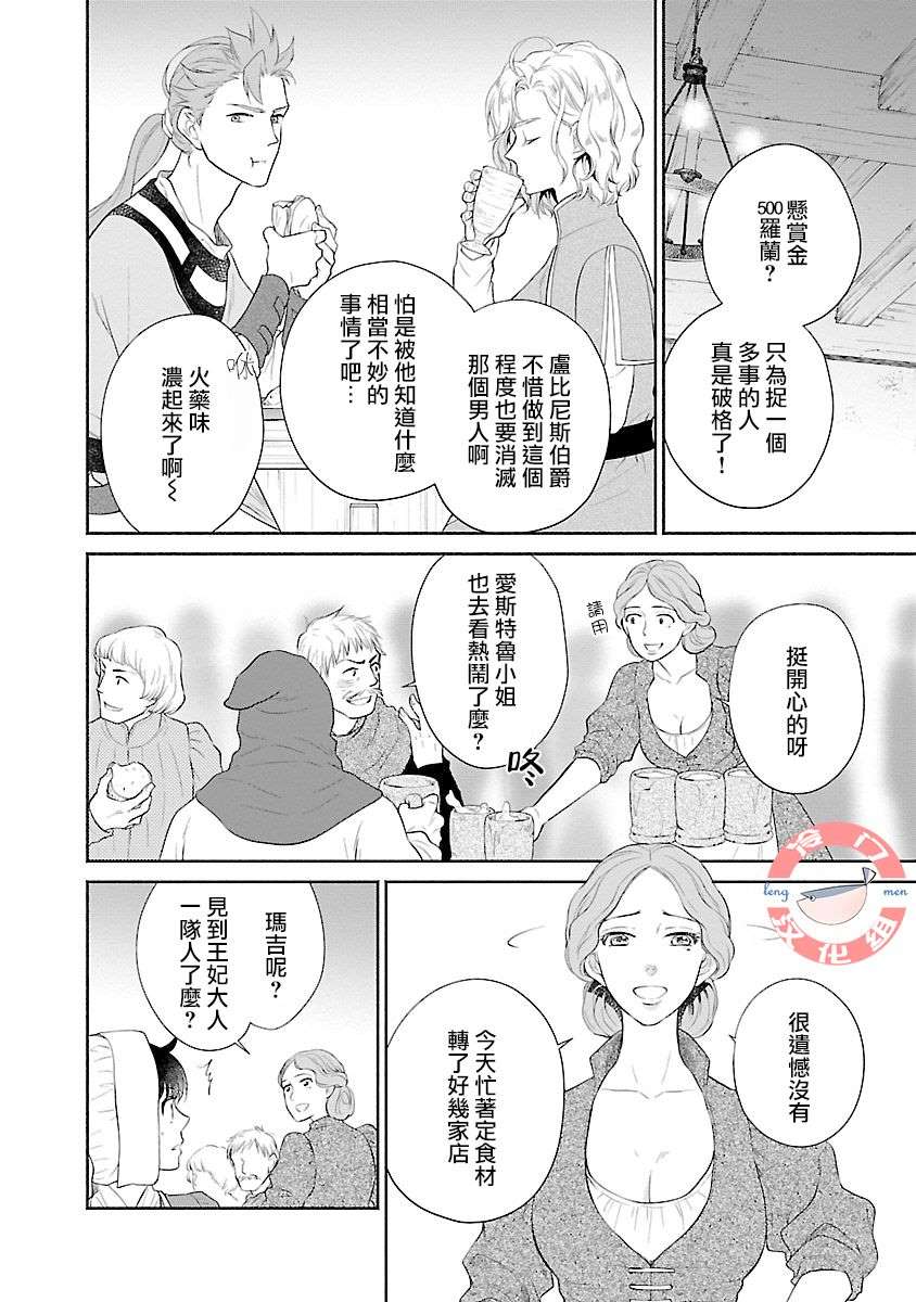 亡国的玛格丽特公主漫画,第5话1图