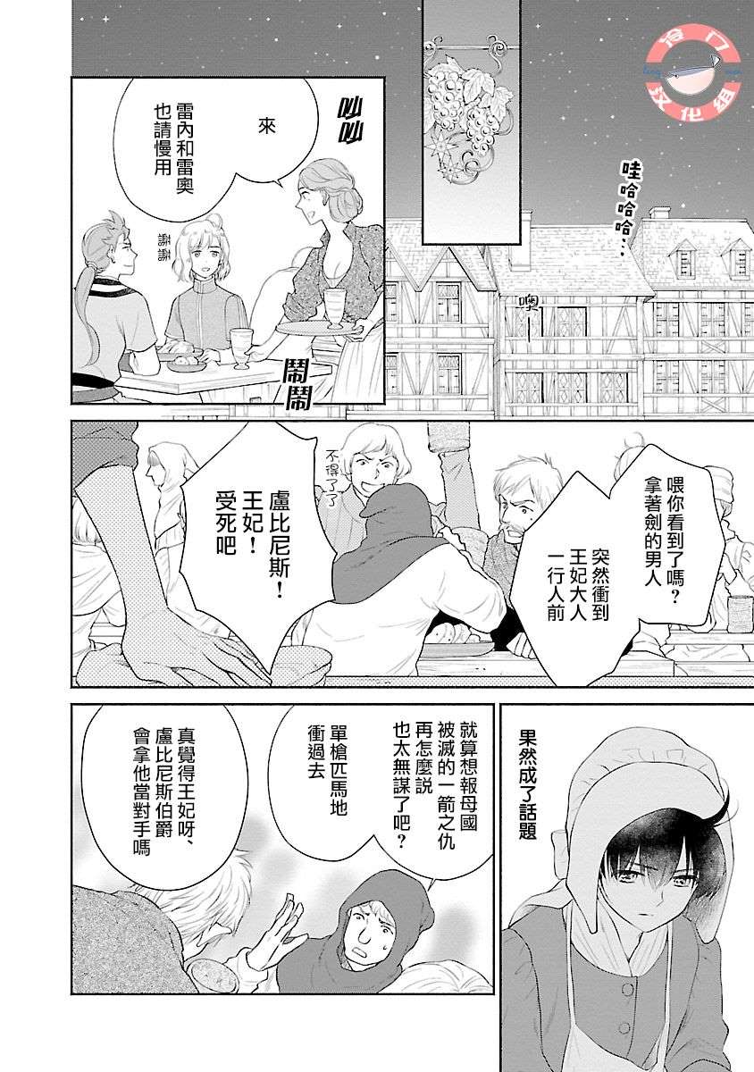 亡国的玛格丽特公主漫画,第5话4图