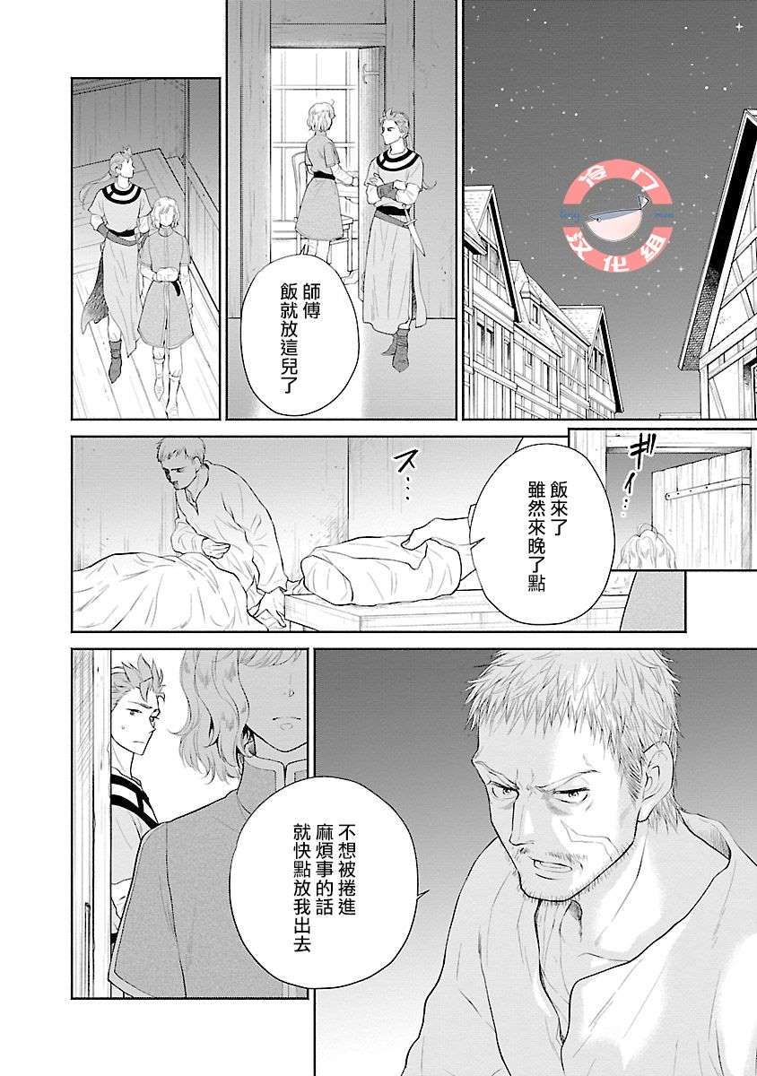 亡国的玛格丽特公主漫画,第5话3图