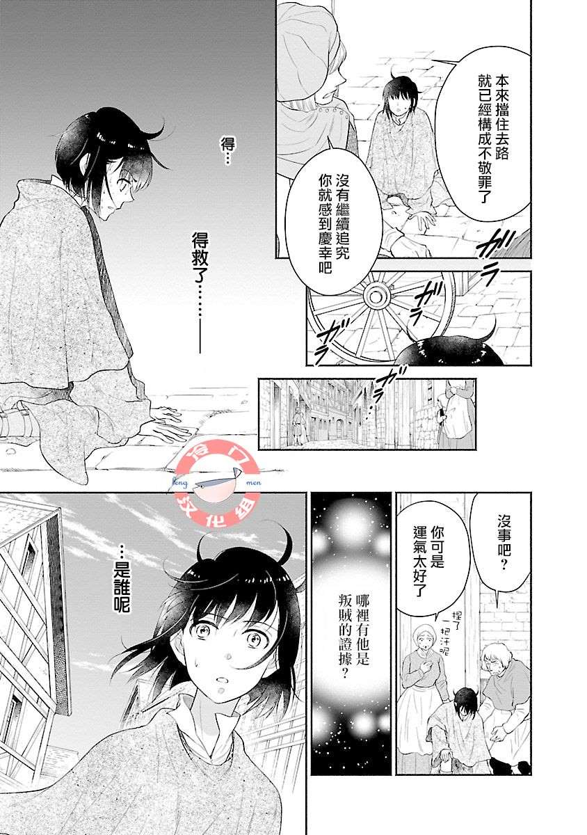 亡国的玛格丽特公主漫画,第5话5图