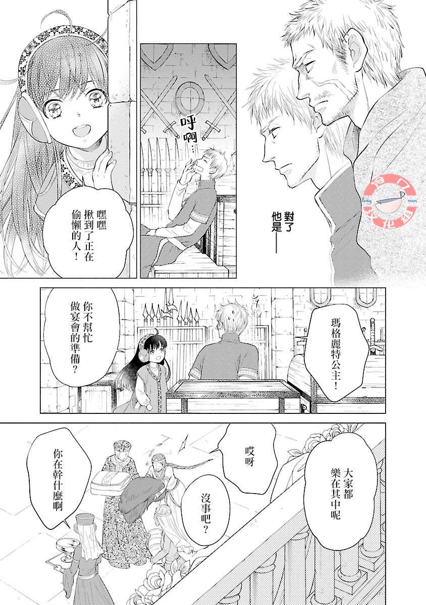 亡国的玛格丽特公主漫画,第5话4图