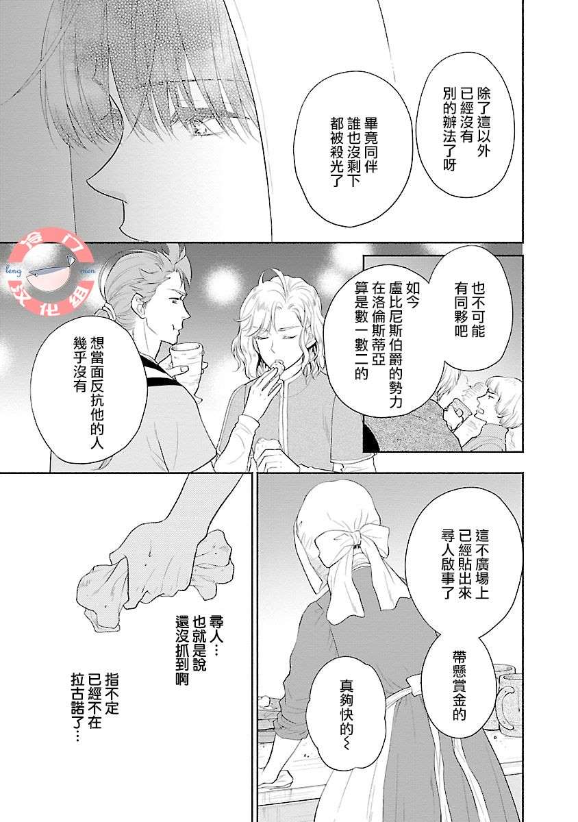 亡国的玛格丽特公主漫画,第5话5图