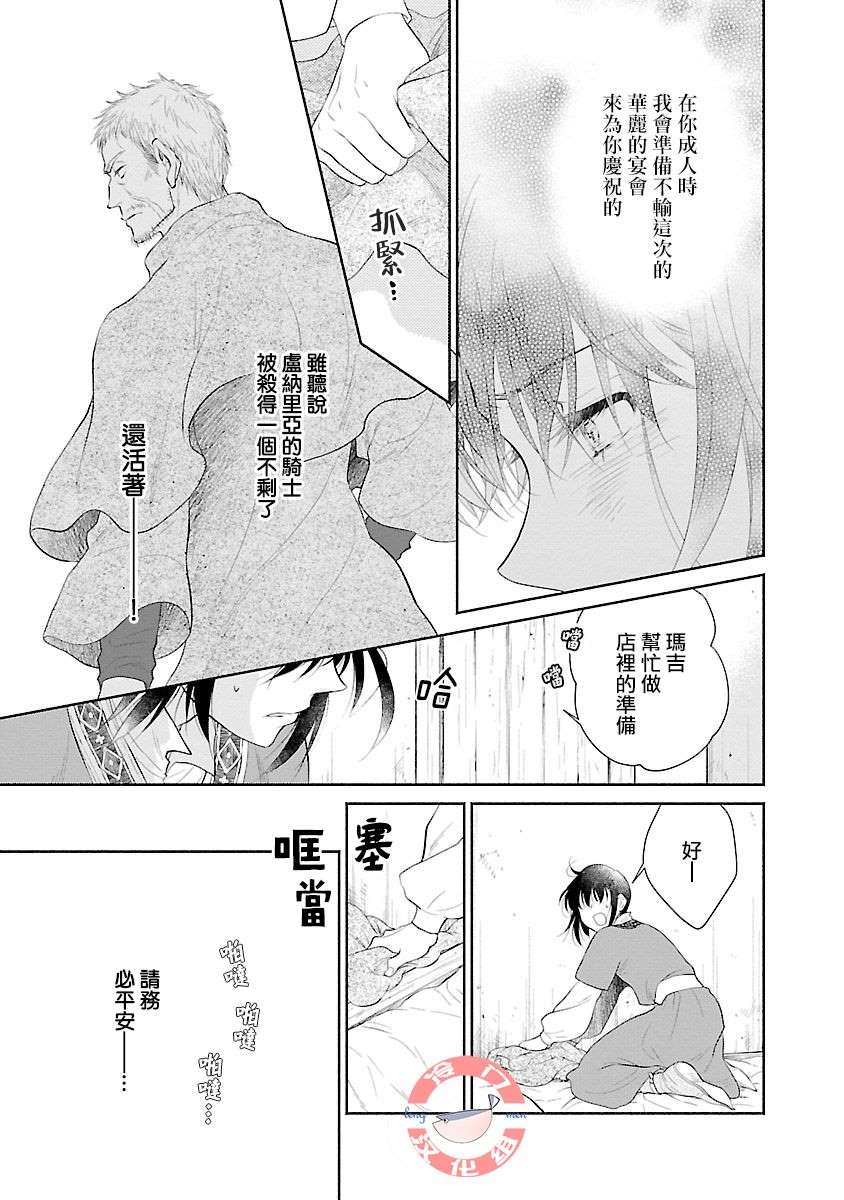 亡国的玛格丽特公主漫画,第5话3图