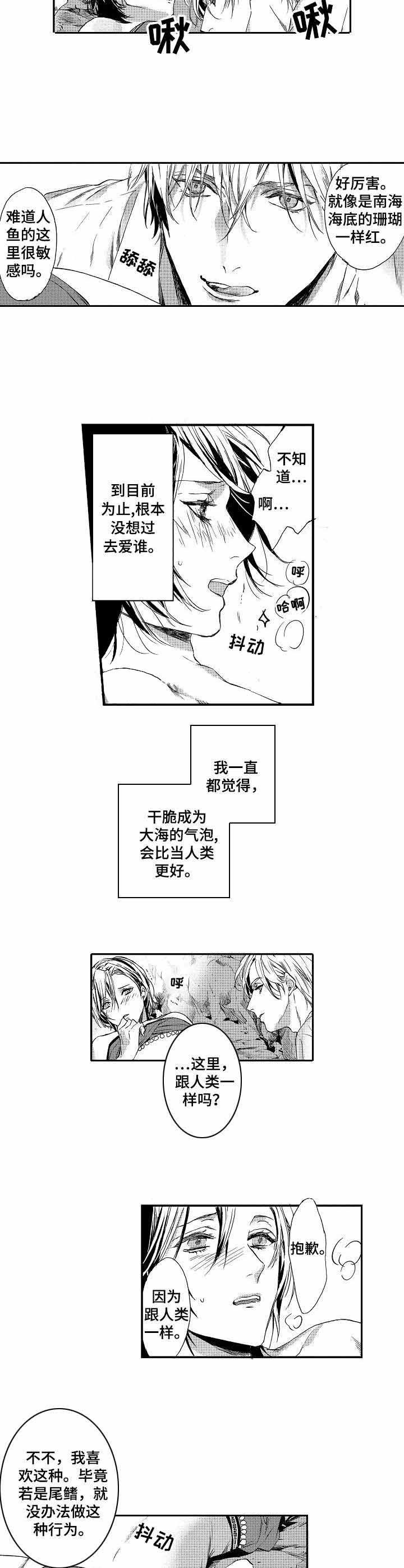 人鱼之约漫画,第8话2图