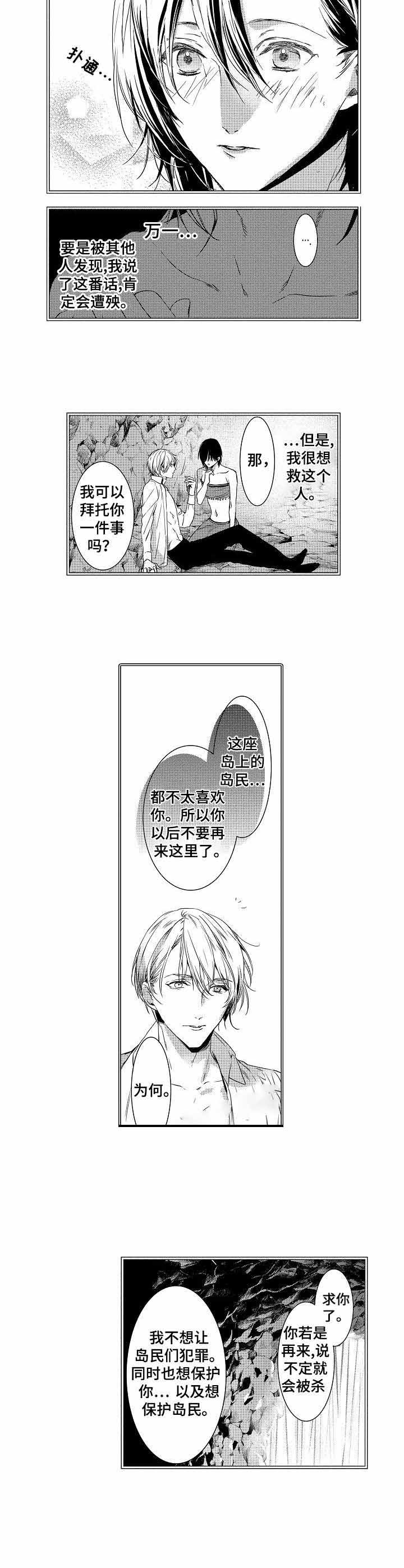 人鱼之约漫画,第8话3图