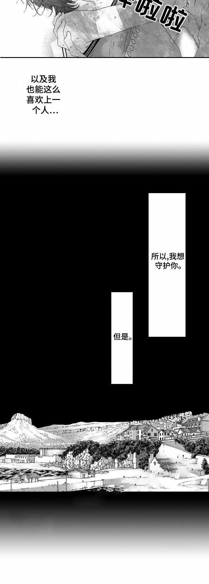 人鱼之约漫画,第8话5图