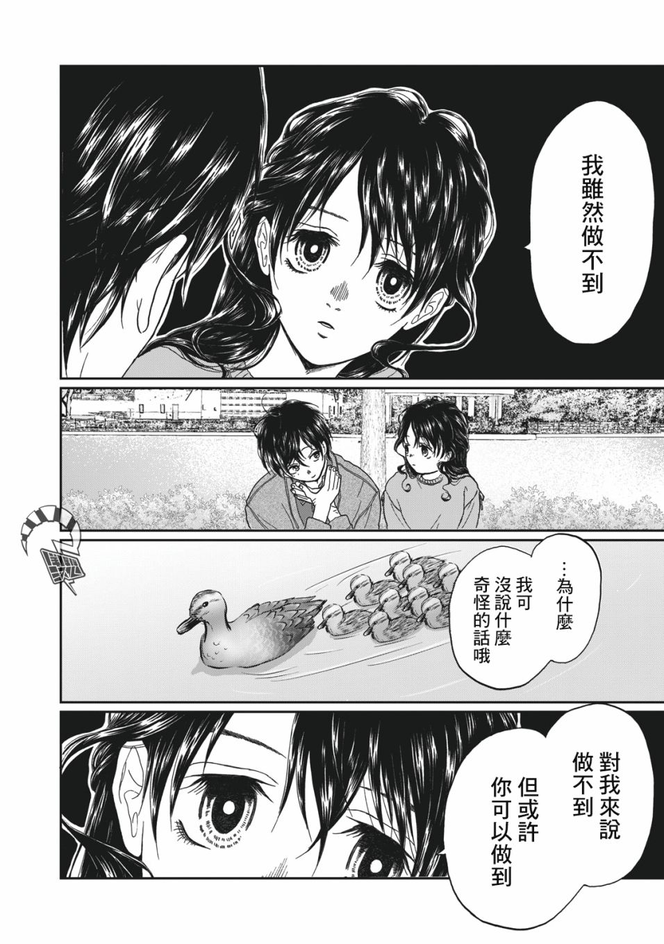 恋爱即妄毒漫画,第3话3图