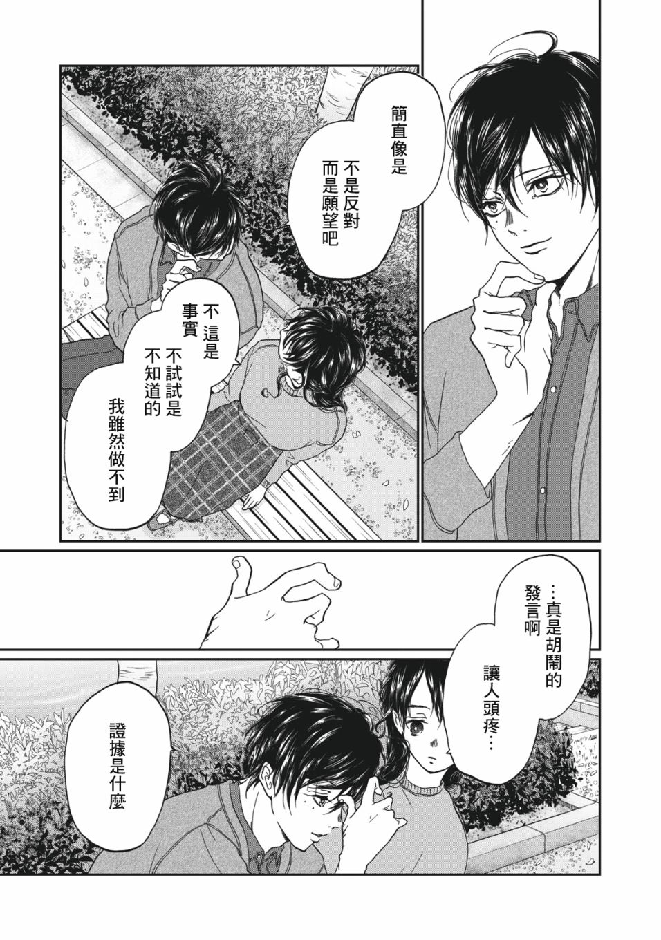 恋爱即妄毒漫画,第3话4图