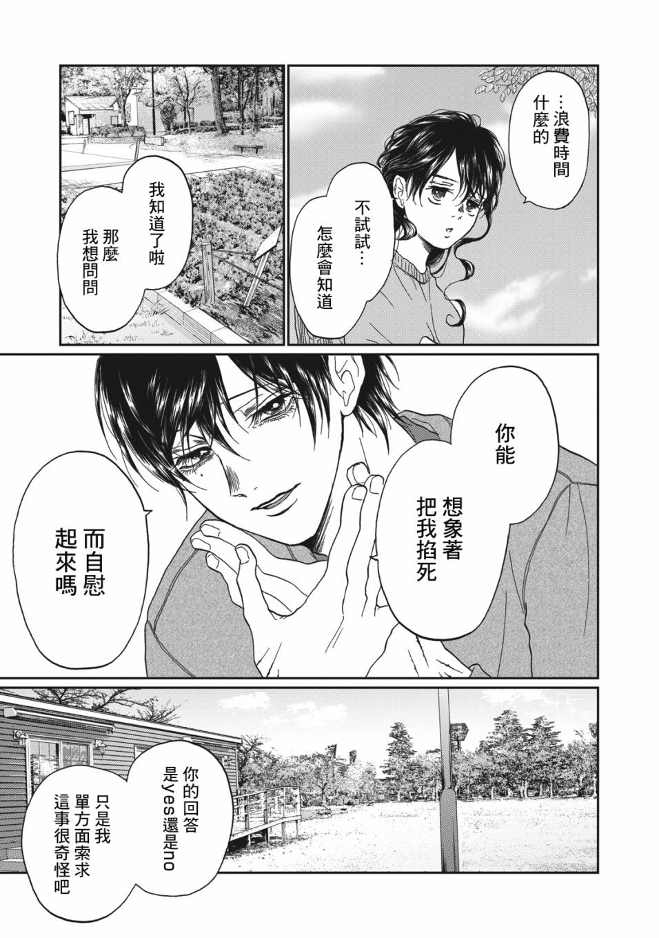 恋爱即妄毒漫画,第3话2图