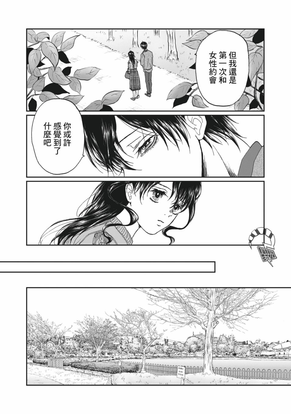 恋爱即妄毒漫画,第3话5图