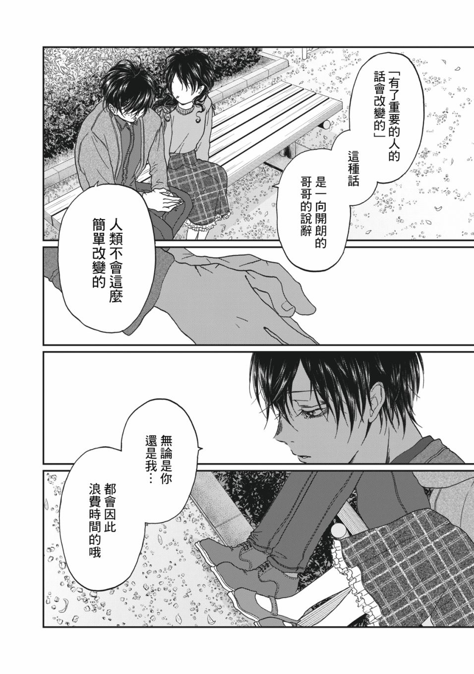 恋爱即妄毒漫画,第3话1图