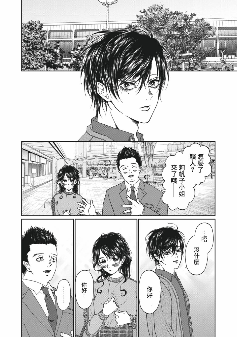 恋爱即妄毒漫画,第3话4图