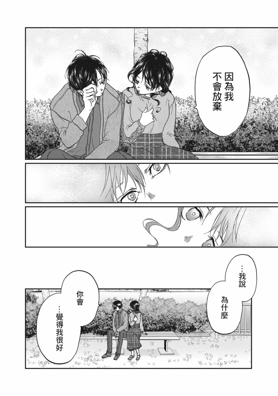 恋爱即妄毒漫画,第3话5图