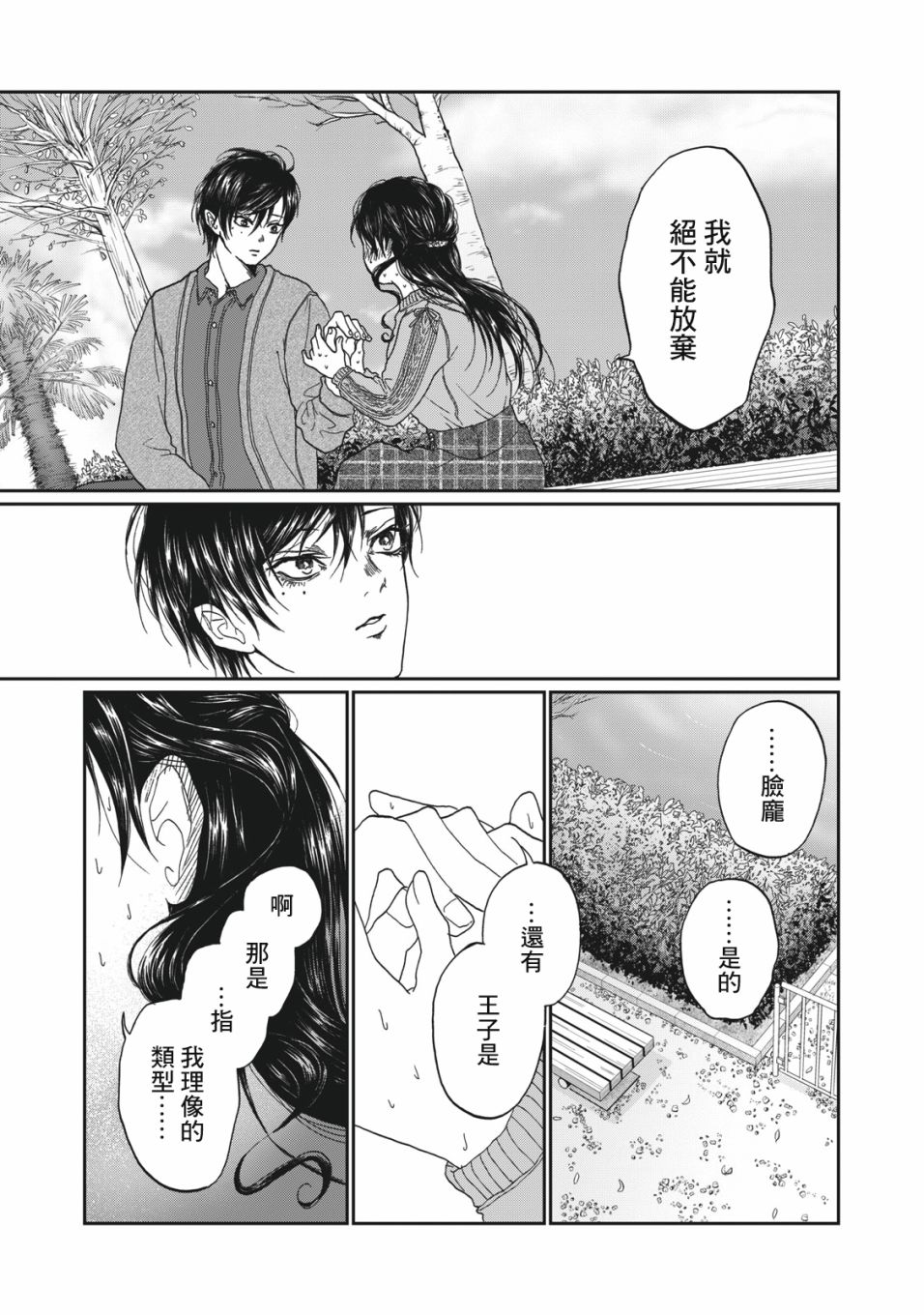 恋爱即妄毒漫画,第3话3图