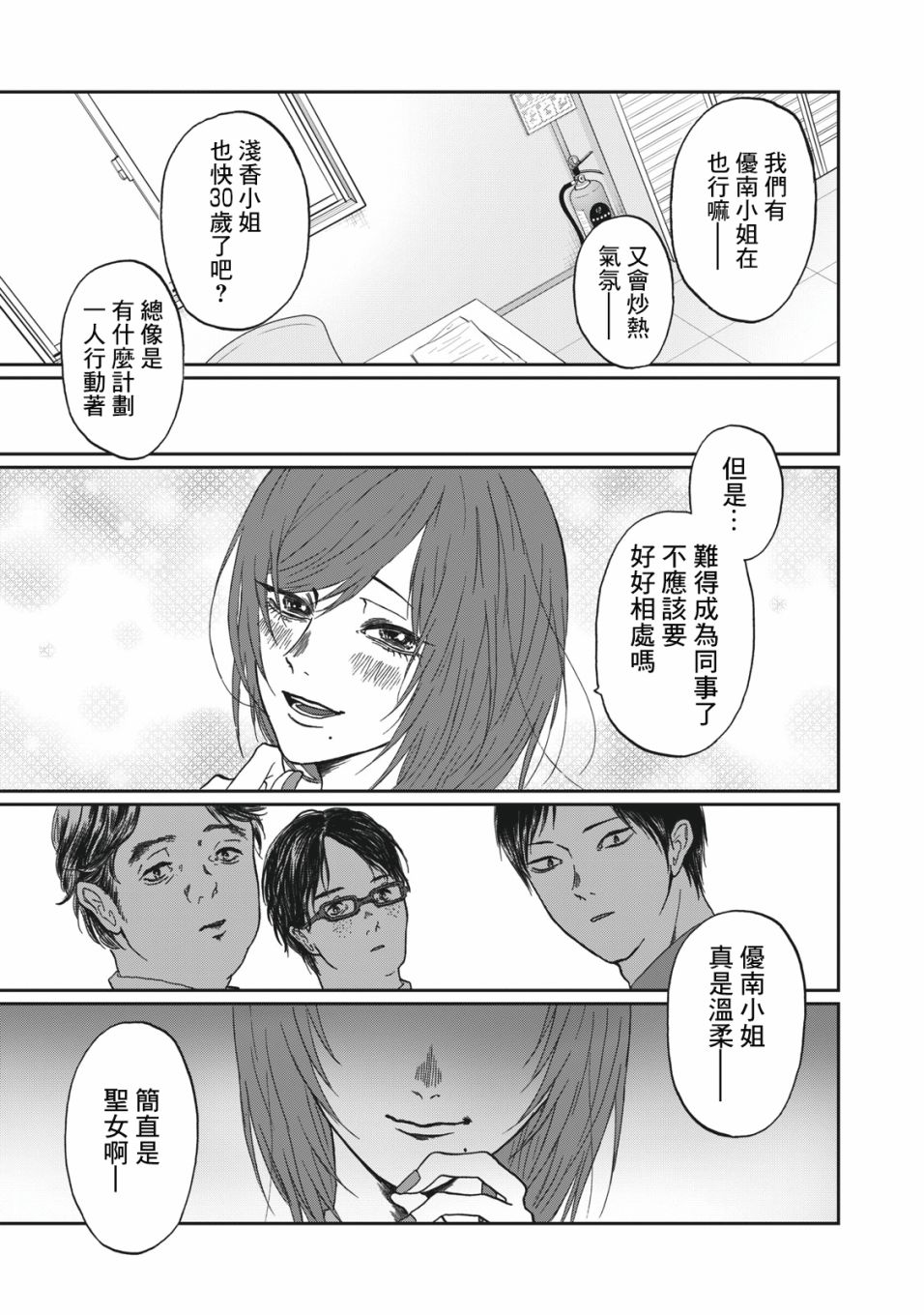 恋爱即妄毒漫画,第3话3图