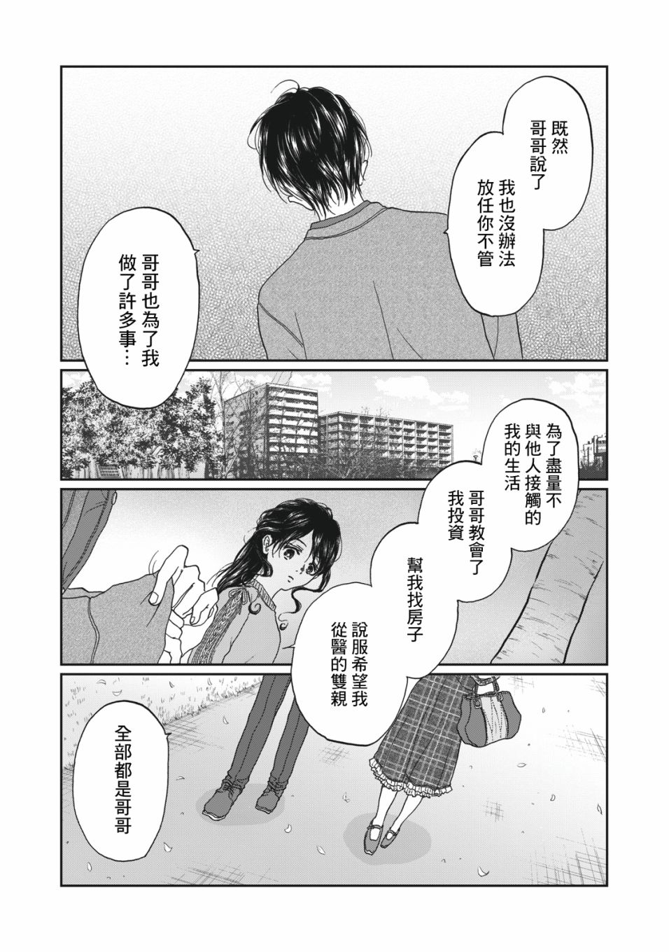 恋爱即妄毒漫画,第3话4图