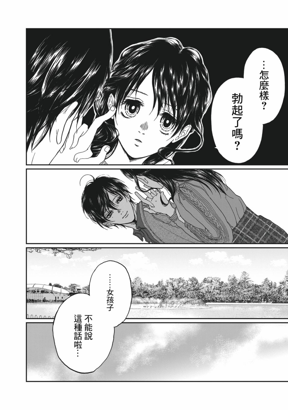 恋爱即妄毒漫画,第3话3图